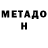 Метадон methadone Brutaly