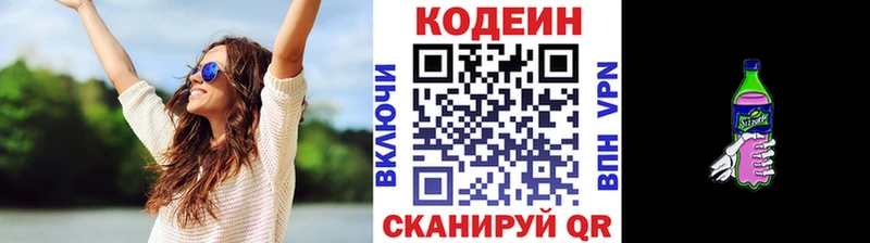 Купить  Полысаево  Codein напиток Lean (лин) 